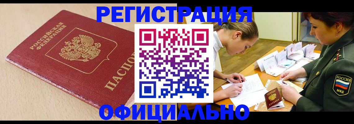 временная регистрация законно в Гае