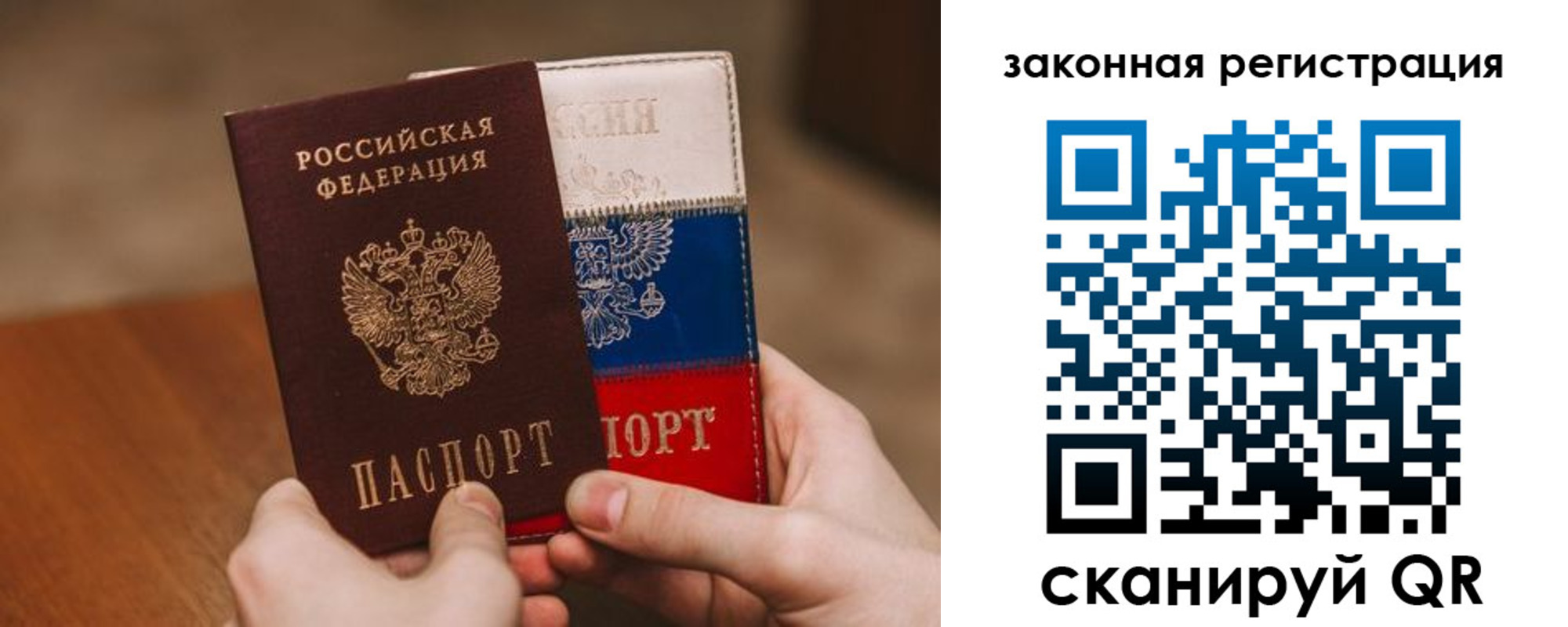 прописка 2025 в Гае