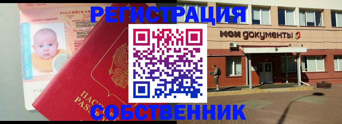 временная регистрация собственник в Гае