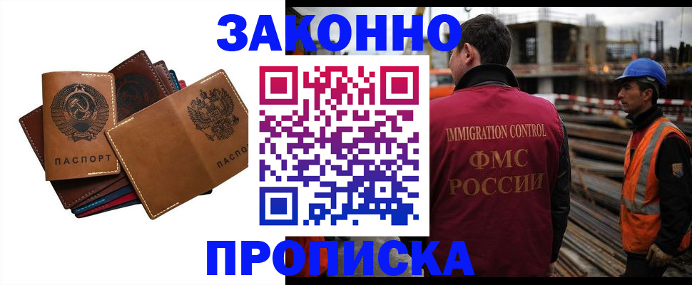 прописка в Гае
