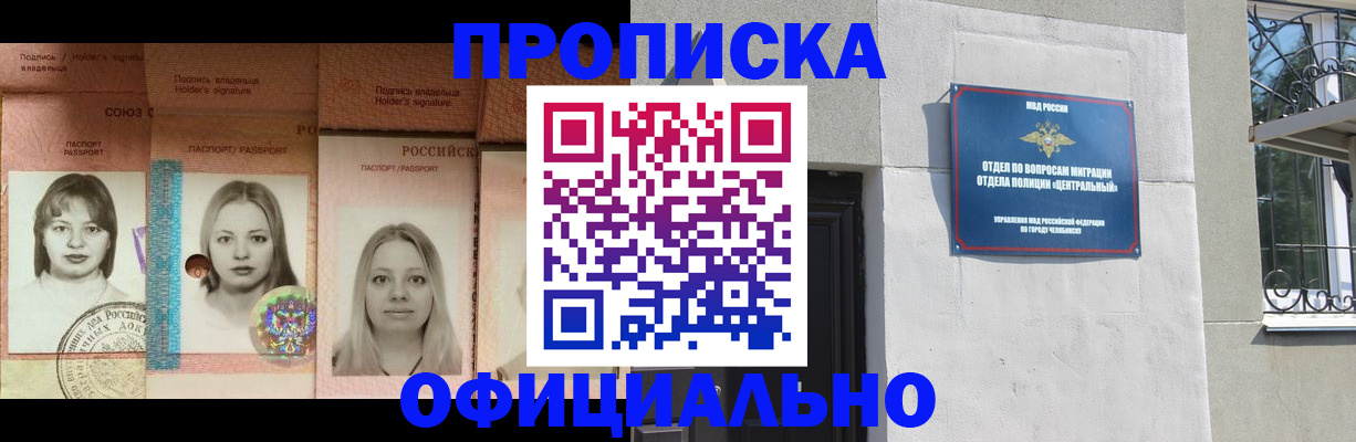 прописка для школы в Гае