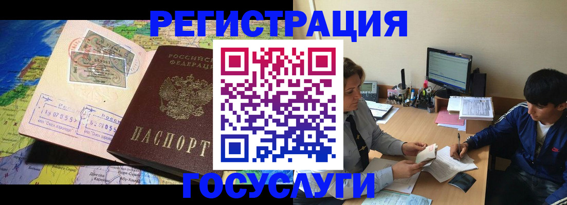 временная регистрация в Гае